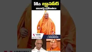 58 వ జ్ఞానపీఠ్ అవార్డు గ్రహీతలు | Jnanpith Awards 2025 | Vishnu IAS Academy