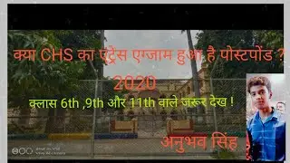 CHS Entrance Exam  2020 Exam date.....