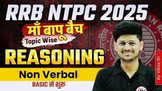 RRB NTPC New Vacancy 2025 | Reasoning : Non Verbal | RRB NTPC Reasoning Classes 2025 | Vikas Sir