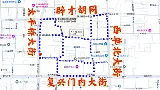 中国北京西单北大街到太平桥大街徒步之旅 From XIDAN North St to TAIPINGQIAO St in Beijing China Walking Tour