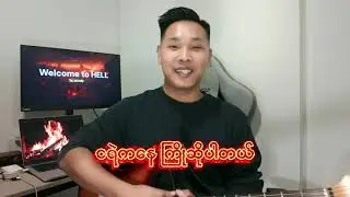 Welcome to Hell | Myanmar Digital Marketing Course | Nan Oo Marketing
