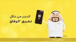 Al Wefaq Explainer video 1 subtitle