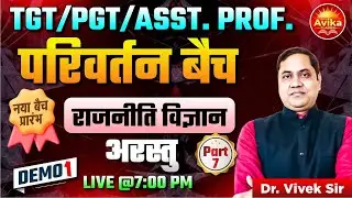 अरस्तू Part 7 : Political Science | TGT, PGT & Asst. Prof | परिवर्तन बैच Demo #7 Dr. Vivek Sir