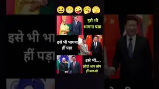 इसे भी। 🥱 #virelshorts #funny #biharelection2025 #comedy #memes #cangress #trending #modiraj