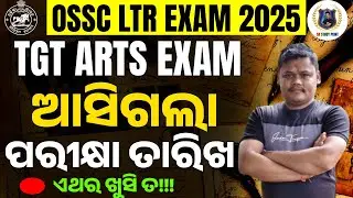🔥ДАТА ОСНОВНОГО ЭКЗАМЕНА OSSC LTR TGT ARTS & ODIA УЖЕ ЗДЕСЬ 📢 | Важные новости от SR STUDY POINT 💥