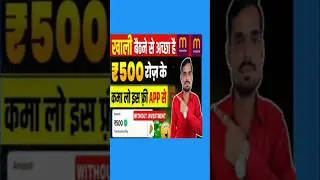 घर बैठे 500 रोज कमाओ l #Erningapp#erningmoney