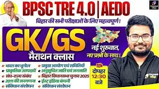 BPSC TRE 4.0 GK GS Marathon | BPSC Special Marathon by Danish Sir | BPSC TRE 4 | BPSC