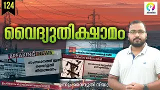 Coal Shortage | Power Crisis in India | Electricity Crisis India Explained | alexplain
