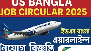 US Bangla Job Circular 2025 | ইউএস বাংলা এয়ারলাইন্স নিয়োগ বিজ্ঞপ্তি ২০২৫ | US Bangla Airlines Job