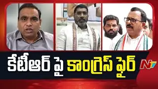 Congress Leaders Fires On KTR | Congress VS BRS | TG Politics | NTV Telugu