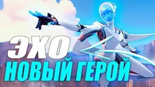 32 ГЕРОЙ - ЭХО -  НОВЫЙ ГЕРОЙ OVERWATCH ► ОБЗОР ► СПОСОБНОСТИ