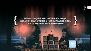 Superbrothers: Sword&Sworcery EP - Рок-концерт Новолуния