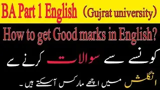 BA Part 1 English |Uog|How to get Good Marks in English