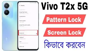 How To Set Screen Lock In Vivo T2x 5g Bangla