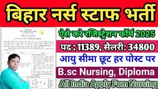 Bihar BTSC Staff Nurse Recruitment 2025 Apply Online for 11389 Post || बिहार नर्स स्टाफ भर्ती 2025.