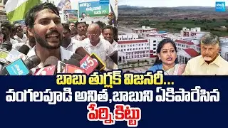 Perni Kittu Sensational Comments On Chandrababu | Vangalapudi Anitha | Medical Colleges Issue
