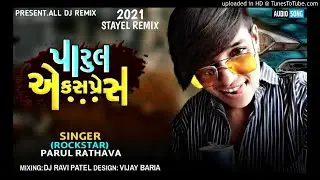 Parul Express New Timli 2021 Remix||New Style Remix||Dj Royal Dj Hitesh