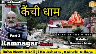 Kainchi Dham | Neem Karoli Baba | Kainchi Dham Tour Guide | Kainchi Dham Uttarakhand | Nainital