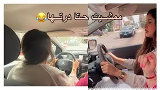 الحمدلله داز كلشي مزيان مدرت 😂حتا مشاكيل ❤️نهار داز غزال مع الحباب🤍🤍