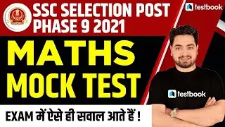 SSC Phase 9 Maths Questions | Maths Mock Test | Important Maths MCQ for SSC Selection Post 2021