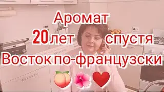 ПОД ЧАЁК☕: История одного аромата. Sultane Jeanne Arthes