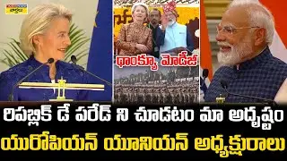 రిపబ్లిక్ డే పరేడ్ చూడటం మా అదృష్టం || EU President Impressed by India’s Republic Day Parade