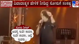 Sonu Nigam Faces Police Complaint For His Remarks On Kannada At Bengaluru Concert
