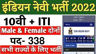 Indian Navy Apprentice Recruitment 2022, Navy ITI Apprentice Vacancy 2022,