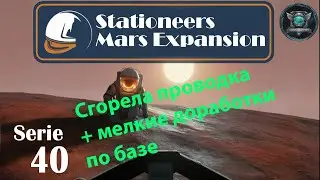 Stationeers Mars S40: Wiring burned out at the base. Power consumption issues and minor fixes.
