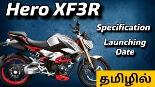 Hero XF3R Review in tamil|| Hero XF3R specifications& Launching Date milage tamil