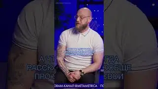 Миша Маваши: мигранты не знают свои религиозные убеждения / MetametricaLive #маваши #мигранты #ислам