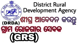 GRS VACANCY !!! 47 POSTS VACANT || District Rural Development Agency (DRDA) || MO PARIKSHYA