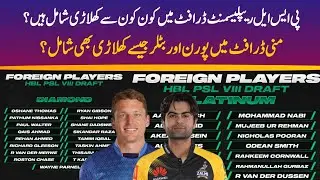 PSL 2023 | List of Players available in PSL 8 replacement draft | PSL 8 mini draft rules