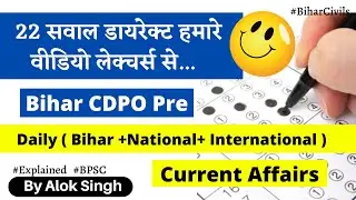 22 MCQs are directly from my lecture video | Bihar CDPO Pre paper | Bihar Civils