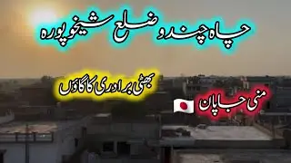 Historical village PiND Chah chandu sheikhupura pakistan