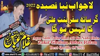 Zakir Ghulam Abbas Ratan Best Qasida Of 2022 | Agar Sath Safar Binte Ali Ka Nahi Hoga | Qasida 2022