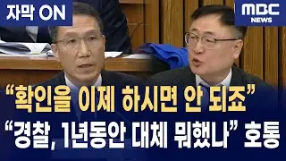 [자막] 경찰, 여객기 참사 수사진행 사실상 7개월 간 멈췄다? 