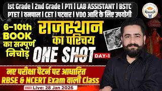 Rajasthan Geography Complete Class | 6-10th Book Based | Lab Assistant PTI BSTC CET 2026 By Ram Sir