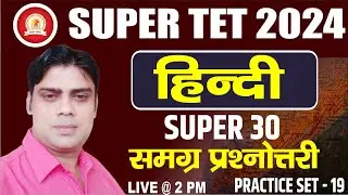 SUPER TET 2024 || HINDI || हिन्दी || TOP 30 || PRACTICE SET - 19 || By -  PAWAN SIR ||