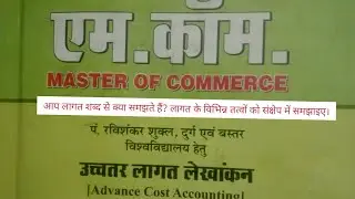 Elements of cost | लागत के तत्व | cost advance accounting | mcom | bcom | BBA.