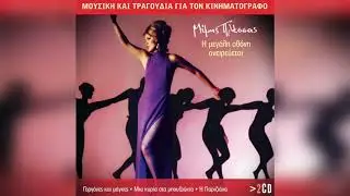 &Mu;ί&mu;&eta;&sigmaf; &Pi;&lambda;έ&sigma;&sigma;&alpha;&sigmaf; - Oriental soul | Official Audio Release