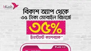 Bkash 35% Instant Cashback On Every Mobile Recharge