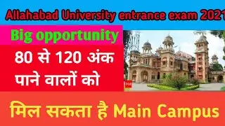 Allahabad University admission 2021 | au 2021 admission kab se hoga |au ba 2021 admission kaise hoga