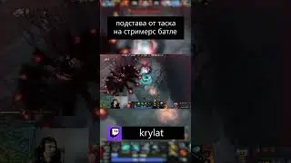 подстава от тиммейта из команды Team Stray | Dota 2 clips #дота2 #dota2 #дота2моменты
