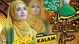 Aye Jee Aye Mustfa |Hafiza Nadia Munir|special rabi ul awal|new naat 2023| Amd e Mustfa|