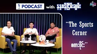 The Sports Corner စကားဝိုင်း