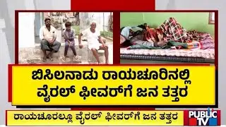 People Suffer From Viral Fever In Chitradurga and Raichur | Public TV