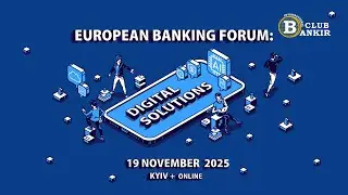 «EUROPEAN BANKING FORUM: DIGITAL SOLUTIONS»
