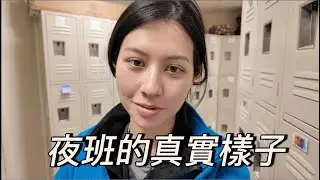 在美國當護理師的夜班日常｜英文、兩年後我學到的事｜美國RN