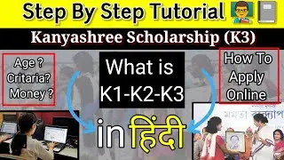 Kanyashree K3 Form Fill Up 2022 : Kanyashree Form Fill Up | kanyashree Critaria And Eligibility